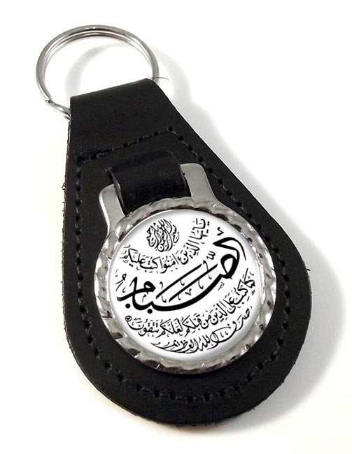Ramadan Fasting Verse Leather Key Fob